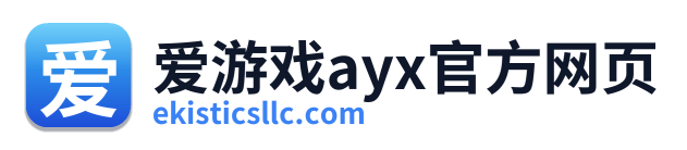 爱游戏ayx官方网页 Logo